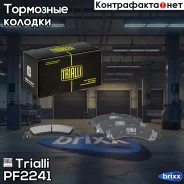������� ��������� �������� ��� ����������� Chevrolet Tahoe (00-) / Cadillac Escalade (06-) 184x61�� | ����� | Trialli ���. PF2241 PF2241 ����