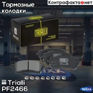 ������� ��������� �������� ��� ����������� Toyota Corolla (19-) | ����� | Trialli ���. PF2466 PF2466 ����