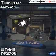 ������� ��������� ��� �/� Chery Tiggo (05-) ����. | ����� | Trialli ���. PF2709 PF2709 ����