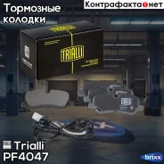 ������� ��������� �������� | ��� | Trialli ���. PF4047 PF4047 ����