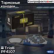 ������� ��������� Toyota Mark II/Chaser/Cresta X100 (96-) ����. ���. Trialli ���. PF4107 PF4107 ����