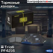 ������� ����. ��� �/� Honda Civic V (01-) ����. �����. | ����� ����/��� | Trialli ���. PF4216 trialli;pf4216; PF4216 ����