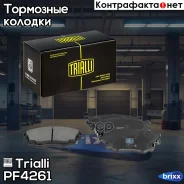 ������� ����. ��� �/� Mazda 323 (01-)/626 (97-) ����. �����. | ����� ����/��� | Trialli ���. PF4261 PF4261 ����