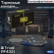 ������� ����. ��� �/� Renault Kangoo (97-)/Citroen Xsara (97-) ��� ABS ����. �����. | ����� ����/��� | Trialli ���. PF4321 PF4321 ����