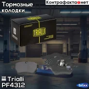 ������� ����. ��� �/� Opel Vectra B (95-) ����. �����. | ����� ����/��� | Trialli ���. PF4312 PF4312 ����
