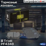 ������� ��������� �������� | ����� | Trialli ���. PF4348 PF4348 ����