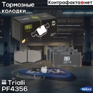 ������� ��������� �������� | ����� | Trialli ���. PF4356 PF4356 ����