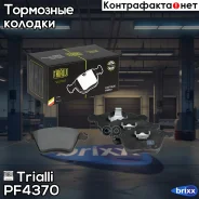 ������� ����. ��� �/� Volvo S60 (00-)/S80 (98-)/V70 (00-)/XC90 (02-) ����. �����. | ����� ����/��� | Trialli ���. PF4370 PF4370 ����