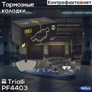 ������� ��������� �������� | ����� | Trialli ���. PF 4403 PF4403 ����