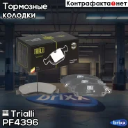 ������� ����. ����. ����� Chevrolet Tahoe (07-)/(14-)/Cadillac Escalade (06-) Trialli ���. PF4396 PF4396 Trialli PF4396 ����