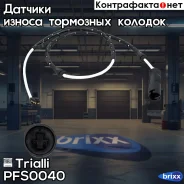 ������ ������ ��������� ������� | ����� | Trialli ���. PFS0040 PFS0040 ����