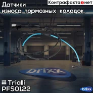 ������ ������ ��������� ������� | ����� | Trialli ���. PFS0122 PFS0122 ����