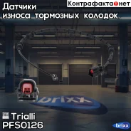 ������ ������ �������� ��������� ������� ��� ����������� Jaguar XF (08-) L=615 | ����� | Trialli ���. PFS0126 PFS0126 ����