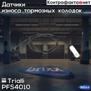 ������ ������ ������� ��� �/� BMW 1 (E81/87) (04-)/3 (E90) (05-) ���. | ��� | Trialli ���. PFS4010 PFS4010 ����