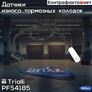 ������ ������ ������� ��� �/� BMW 1 (E81/87) (04-)/3 (E90) (05-) �����. | ����� | Trialli ���. PFS4185 trialli;pfs4185; PFS4185 ����