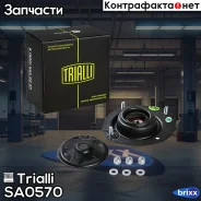 ����� ������������ Chevrolet Lanos (02-) (�����. ) (� ������. ���. ) (���������) Trialli ���. SA0570 SA0570 Trialli SA0570 ����