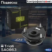 ����� ������������ Kia Rio (05-) (�����. ) (� ������. ����. ) (SA 0863) Trialli ���. SA0863 SA0863 Trialli SA0863 ����