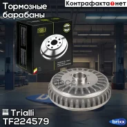 ������� ��������� | ��� | Trialli ���. TF224579 TF224579 ����