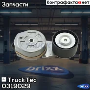 ���������� ����� � ����� ! �������Omn Volvo, RVI Kerax/Premium/Magnum TruckTec ���. 0319029 0319029 ����