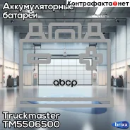 Truckmaster