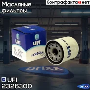 ������ �������� UFI ���. 23.263.00 2326300 ����