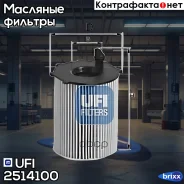 ������ �������� UFI ���. 25.141.00 2514100 ����