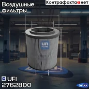������ ��������� UFI ���. 27.628.00 2762800 ����