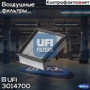 ������ ��������� Renault Logan/Sandero/Duster/Clio II/Laguna/Megane/Kangoo/Trafic 1.4-2.0 98- UFI ���. 30.147.00 3014700 ����