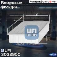 ������ ��������� UFI ���. 30.329.00 3032900 ����