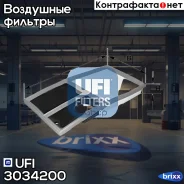 ������ ��������� UFI ���. 30.342.00 3034200 ����
