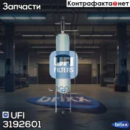 ������ ���������, ������ UFI ���. 31.926.01 3192601 ����