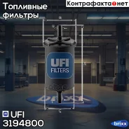 ������ ��������� Citroen, FIAT, Peugeot, Renault 90- UFI ���. 31.948.00 3194800 ����