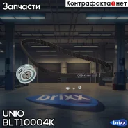 �������� ����� ��� VW Polo III 96-, Passat B5, B6 96-, Audi A4 I-III 94- UNIO ���. BLT-10004K BLT10004K ����