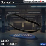 ������ �������� ��� Nissan Qashqai (J10E) 07-, Renault Logan I, II 06-, Duster 11- UNIO ���. BLT-10005 BLT10005 ����