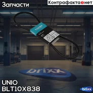 ������ �������� VW Transporter T3 81-, Audi 100 III 82-, Jeep Cherokee II 84- UNIO ���. BLT-10X838 BLT10X838 ����