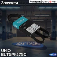 ������ ������������ Renault Logan 04-, Megane 96-, Sandero 07- UNIO ���. BLT-5PK1750 BLT5PK1750 ����