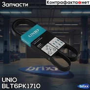 ������ ������������ Peugeot Partner I, II 05-, Citroen C4 04-, Berlingo I, II 05- UNIO ���. BLT-6PK1710 BLT6PK1710 ����