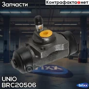 ������� ��������� �������� Chevrolet Lanos (T100) 05-, Opel Astra F-H 91-, Corsa A, B 82- UNIO ���. BRC-20506 BRC20506 ����