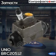 ������� ��������� �������� ����� Hyundai Sonata III, IV 98-, Elantra 00-, Kia Soul 09- UNIO ���. BRC-20512 BRC20512 ����