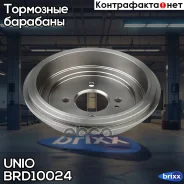 ������� ��������� ������ Kia Rio III, IV 11-, Hyundai Solaris IV 10- UNIO ���. BRD-10024 BRD10024 ����