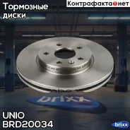 ���� ��������� �������� Chevrolet Cruze (J300, J305, J308) 09-, Aveo (T300) 11-, Opel Astra J 09- UNIO ���. BRD-20034 BRD20034 ����