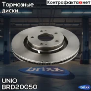 ���� ��������� �������� Mitsubishi Outlander II, III 06-, Lancer VIII 08-, Peugeot 4007 07- UNIO ���. BRD-20050 BRD20050 ����