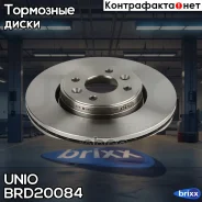 ���� ��������� �������� Renault Megane I, II 96-, Scenic I, II 99-, Clio II-V 00- UNIO ���. BRD-20084 BRD20084 ����