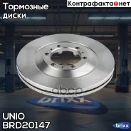���� ��������� �������� Great Wall Hover 05- UNIO ���. BRD-20147 BRD20147 ����