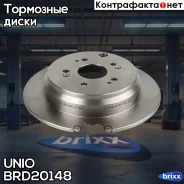 ���� ��������� ������ Honda CR-V II-IV 04- UNIO ���. BRD-20148 BRD20148 ����