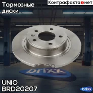 ���� ��������� ������ Chevrolet Cruze (J300, J305, J308) 09-, Opel Astra J 10-, Zafira C 11- UNIO ���. BRD-20207 BRD20207 ����