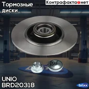 ���� ��������� ������ Renault Megane III 08-, Scenic III 08-, Clio IV 12- UNIO ���. BRD-20318 BRD20318 ����