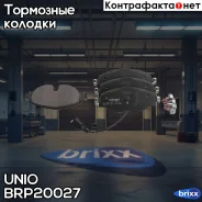 ������� ��������� ����. �������� VW Polo VI 17-, Passat B8 14-, Skoda Octavia (5E3,5E5, NX5) 12- UNIO ���. BRP-20027 BRP20027 ����