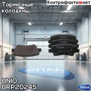 ������� ��������� ����. ������ Kia Sportage IV 15-, Optima III, IV 10-, Hyundai Tucson III 15- UNIO ���. BRP-20245 BRP20245 ����
