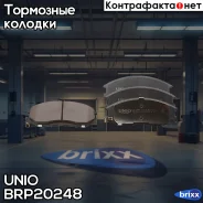 ������� ��������� ����. �������� SsangYong Kyron 08-, Rexton I, II 01-, Actyon Sports II 12- UNIO ���. BRP-20248 BRP20248 ����